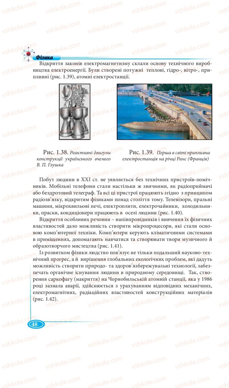 Страница 48 | Підручник Фізика 7 клас М.В. Головко, Т.М. Засєкіна, Д.О. Засєкін 2015