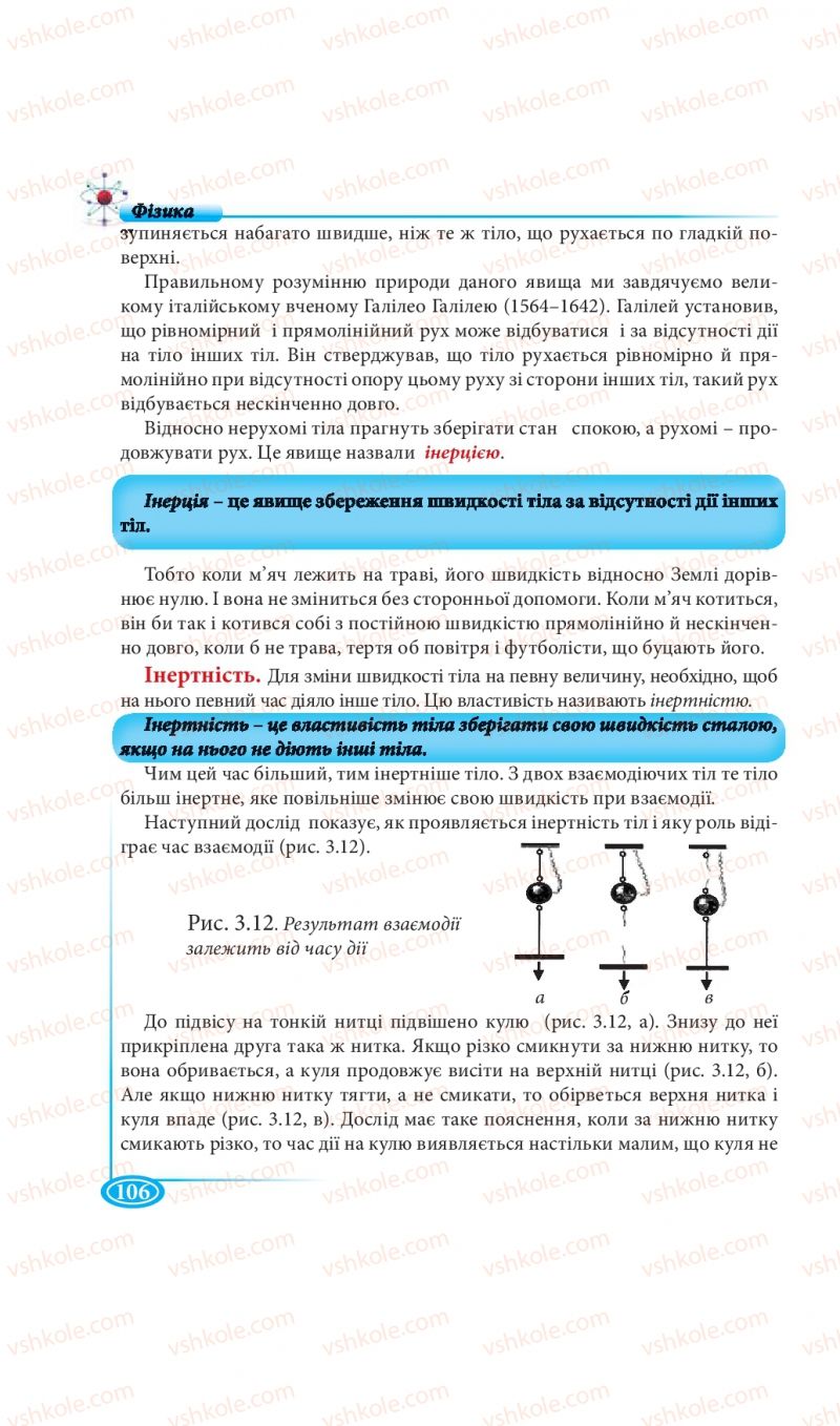 Страница 106 | Підручник Фізика 7 клас М.В. Головко, Т.М. Засєкіна, Д.О. Засєкін 2015