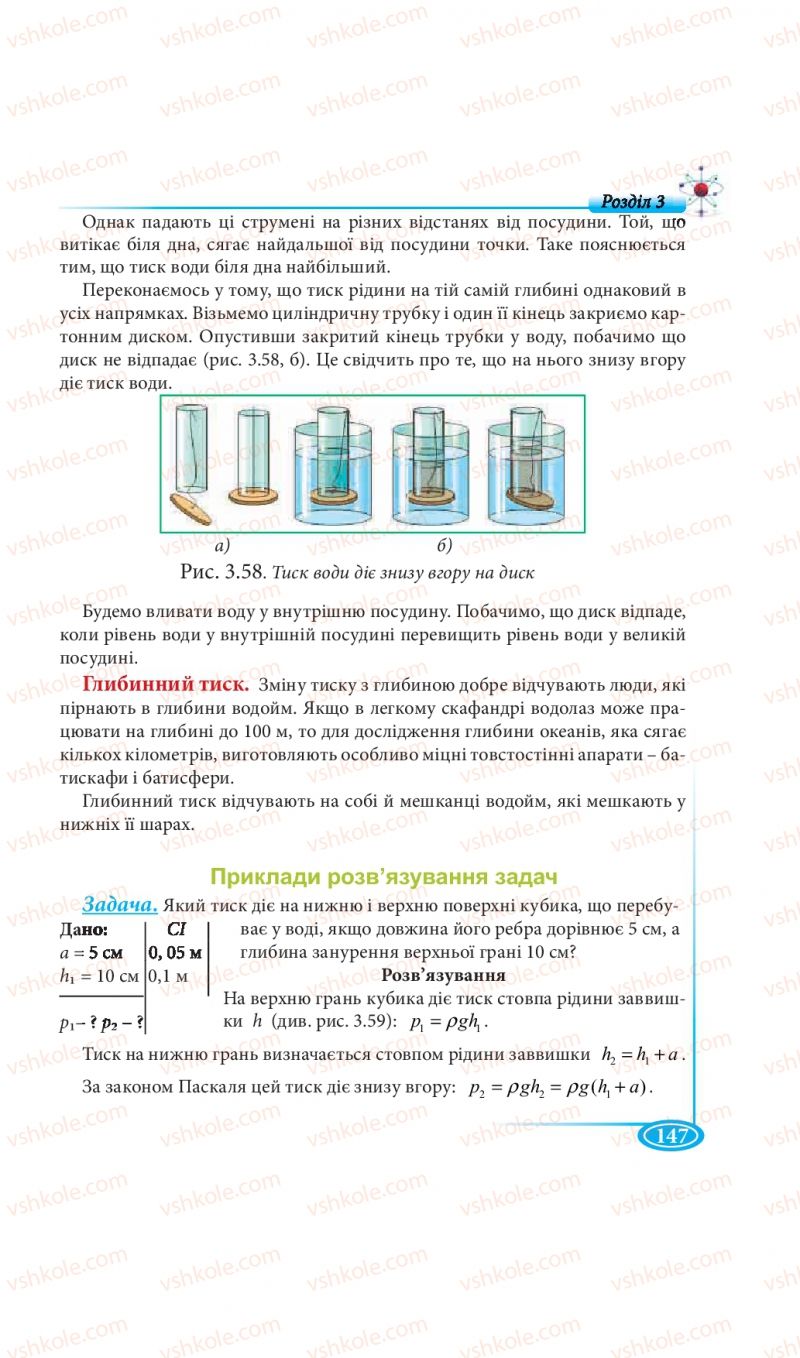 Страница 147 | Підручник Фізика 7 клас М.В. Головко, Т.М. Засєкіна, Д.О. Засєкін 2015