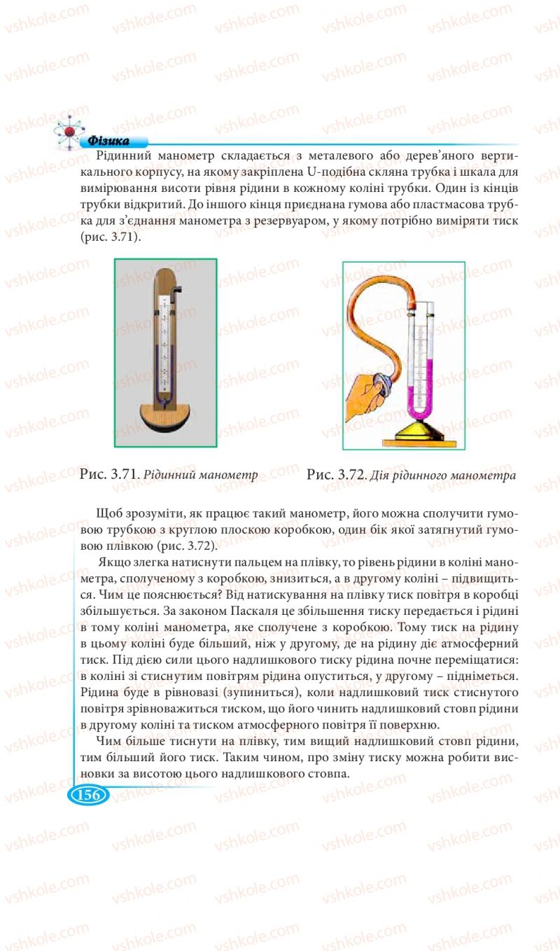 Страница 156 | Підручник Фізика 7 клас М.В. Головко, Т.М. Засєкіна, Д.О. Засєкін 2015