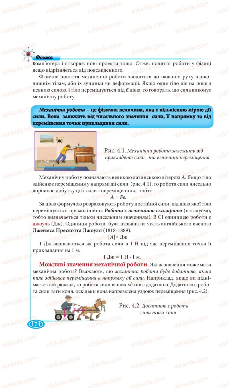 Страница 174 | Підручник Фізика 7 клас М.В. Головко, Т.М. Засєкіна, Д.О. Засєкін 2015