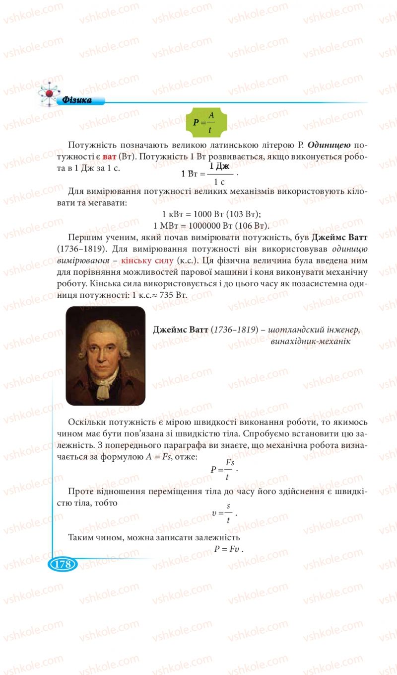 Страница 178 | Підручник Фізика 7 клас М.В. Головко, Т.М. Засєкіна, Д.О. Засєкін 2015