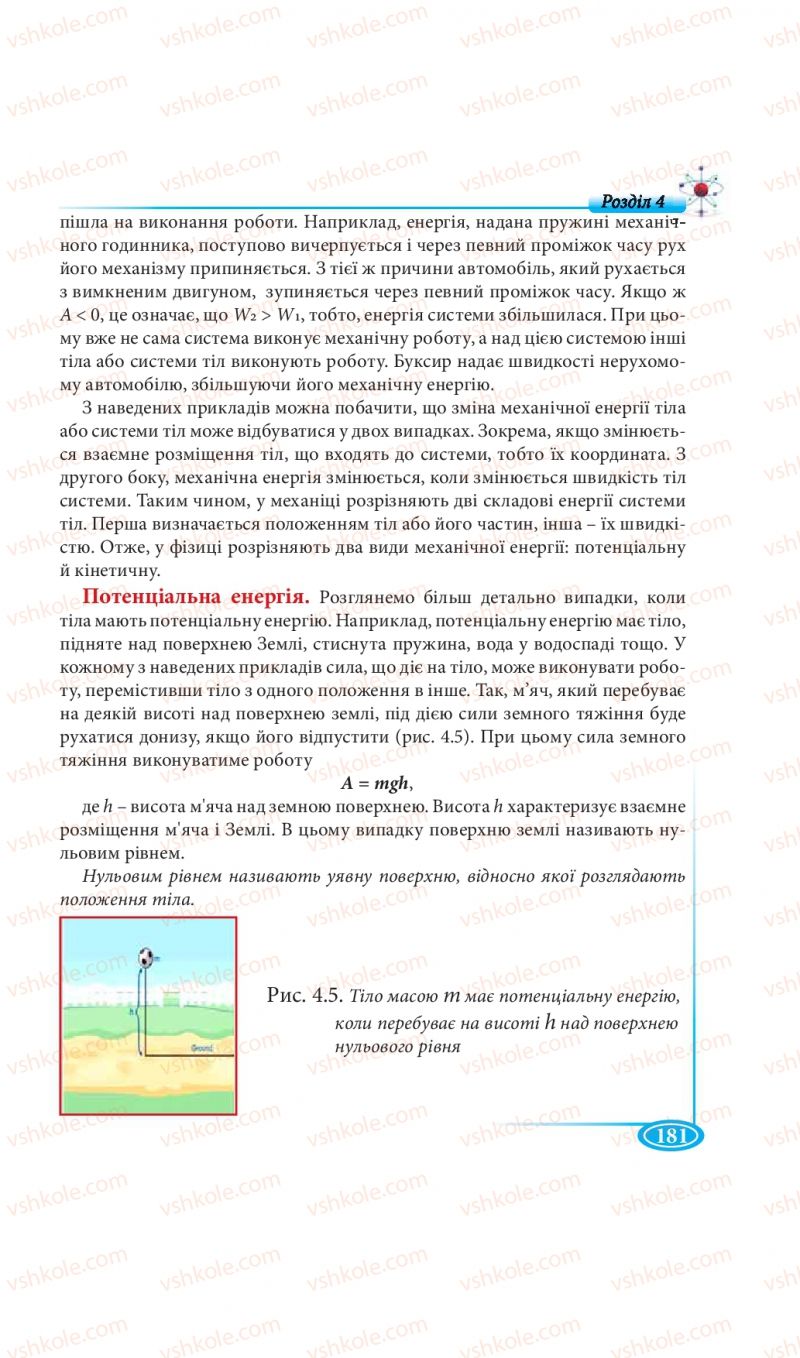 Страница 181 | Підручник Фізика 7 клас М.В. Головко, Т.М. Засєкіна, Д.О. Засєкін 2015