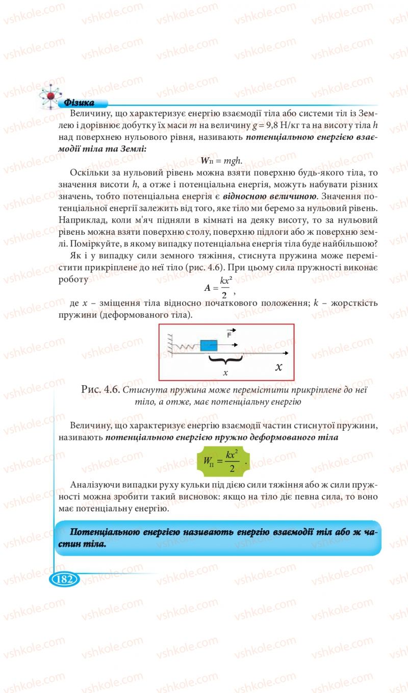 Страница 182 | Підручник Фізика 7 клас М.В. Головко, Т.М. Засєкіна, Д.О. Засєкін 2015