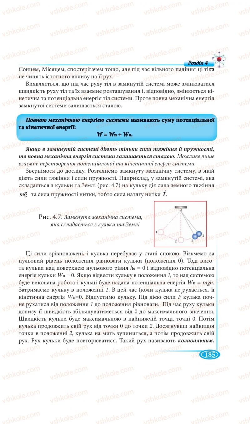 Страница 185 | Підручник Фізика 7 клас М.В. Головко, Т.М. Засєкіна, Д.О. Засєкін 2015