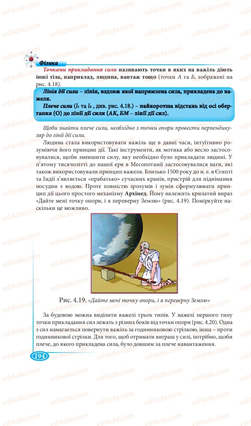 Страница 194 | Підручник Фізика 7 клас М.В. Головко, Т.М. Засєкіна, Д.О. Засєкін 2015