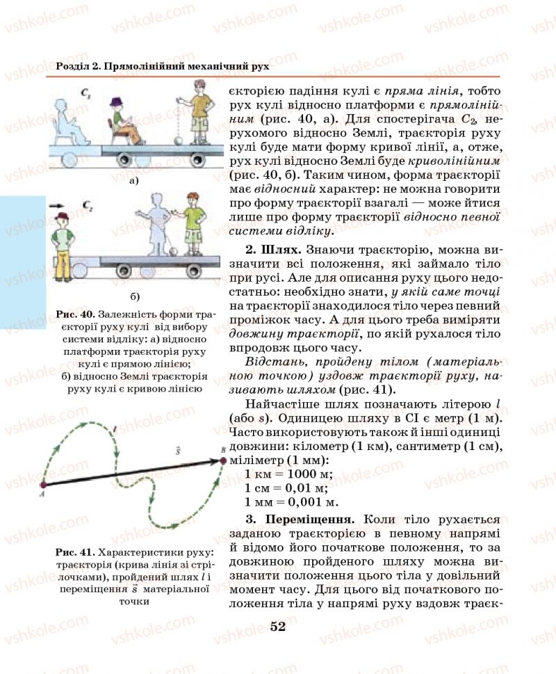 Страница 52 | Підручник Фізика 7 клас М.І. Шут, М.Т. Мартинюк, Л.Ю. Благодаренко 2014