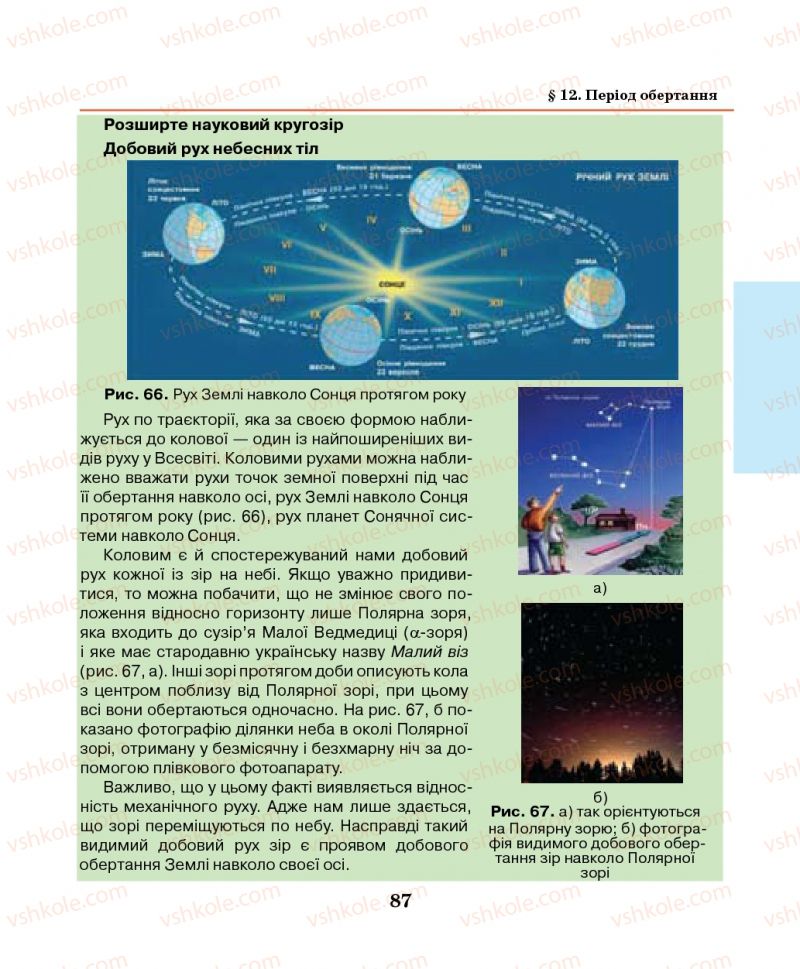 Страница 87 | Підручник Фізика 7 клас М.І. Шут, М.Т. Мартинюк, Л.Ю. Благодаренко 2014