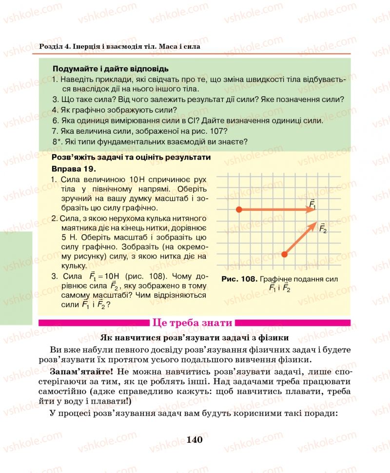 Страница 140 | Підручник Фізика 7 клас М.І. Шут, М.Т. Мартинюк, Л.Ю. Благодаренко 2014