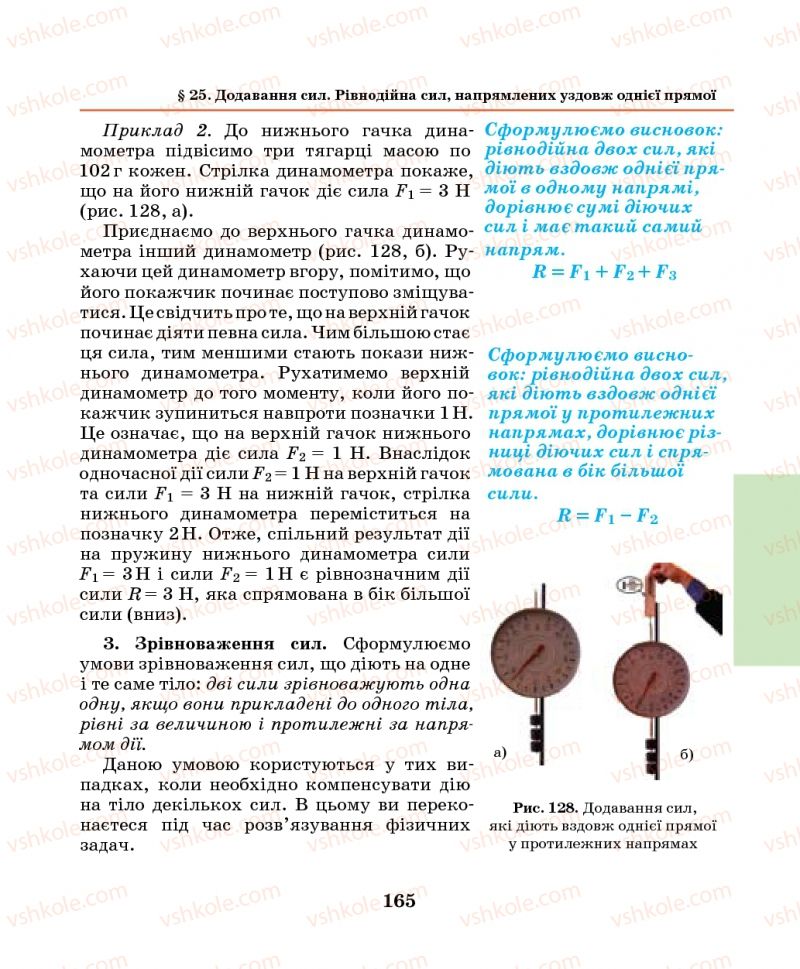Страница 165 | Підручник Фізика 7 клас М.І. Шут, М.Т. Мартинюк, Л.Ю. Благодаренко 2014
