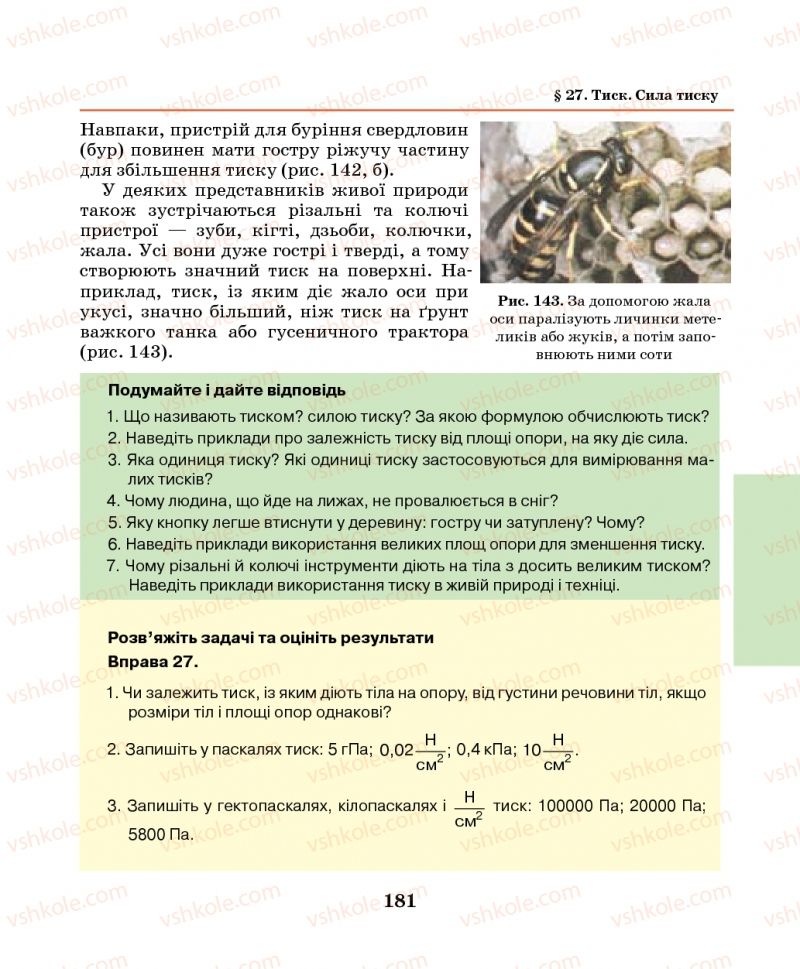 Страница 181 | Підручник Фізика 7 клас М.І. Шут, М.Т. Мартинюк, Л.Ю. Благодаренко 2014