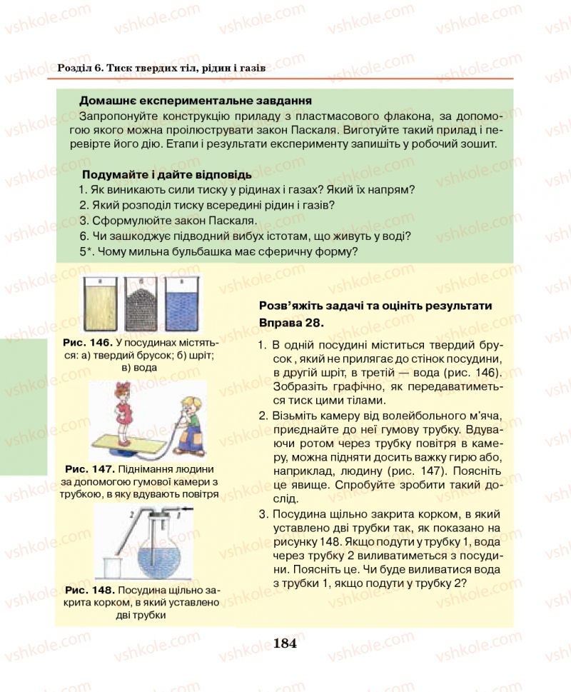 Страница 184 | Підручник Фізика 7 клас М.І. Шут, М.Т. Мартинюк, Л.Ю. Благодаренко 2014