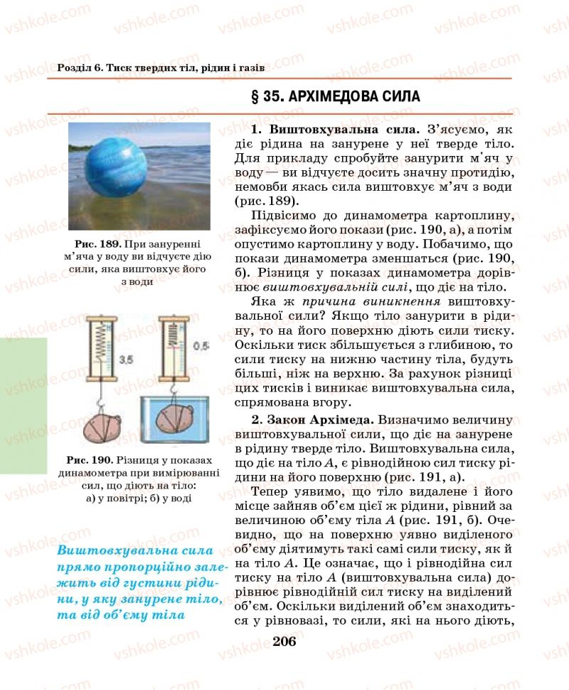 Страница 206 | Підручник Фізика 7 клас М.І. Шут, М.Т. Мартинюк, Л.Ю. Благодаренко 2014