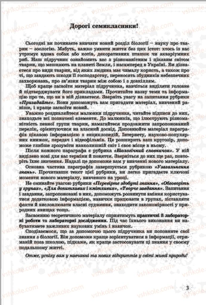 Страница 3 | Підручник Біологія 7 клас  Л.І. Остапченко, П.Г. Балан, В.В. Серебряков 2015