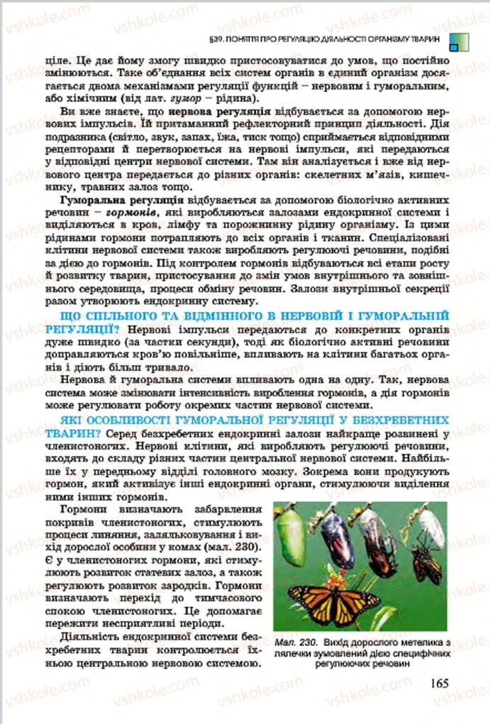 Страница 165 | Підручник Біологія 7 клас  Л.І. Остапченко, П.Г. Балан, В.В. Серебряков 2015