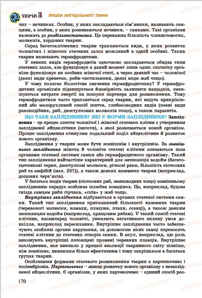 Страница 170 | Підручник Біологія 7 клас  Л.І. Остапченко, П.Г. Балан, В.В. Серебряков 2015