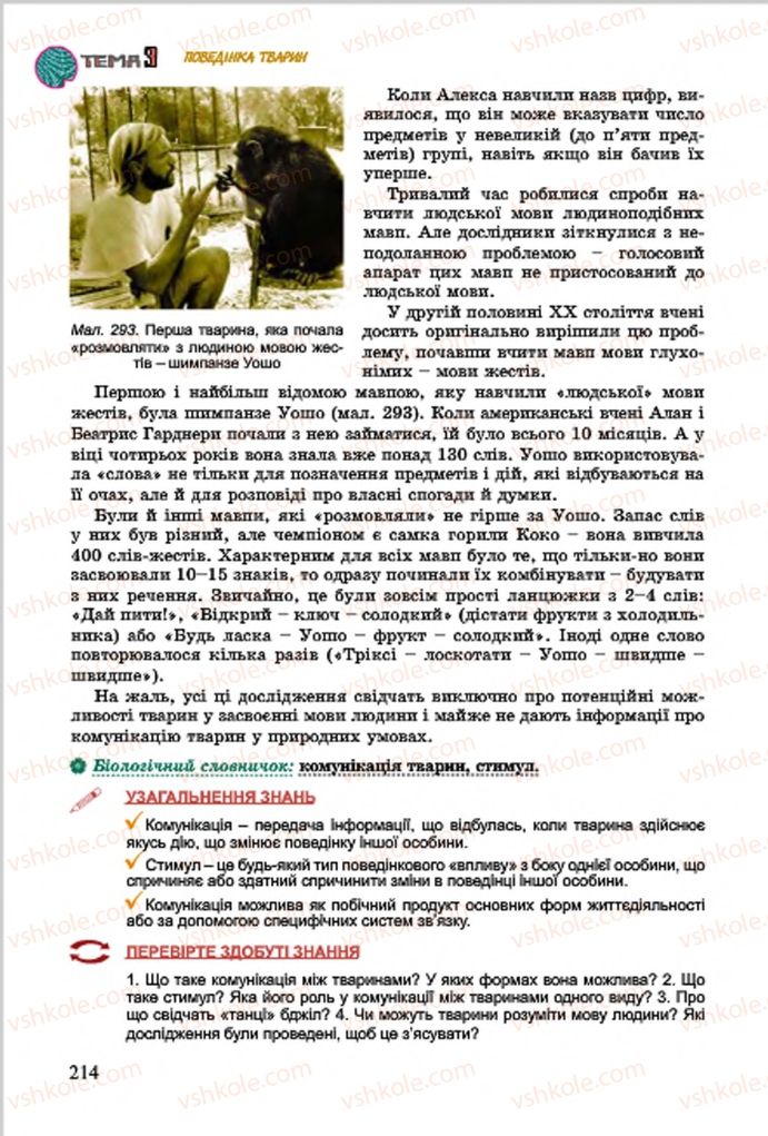 Страница 214 | Підручник Біологія 7 клас  Л.І. Остапченко, П.Г. Балан, В.В. Серебряков 2015