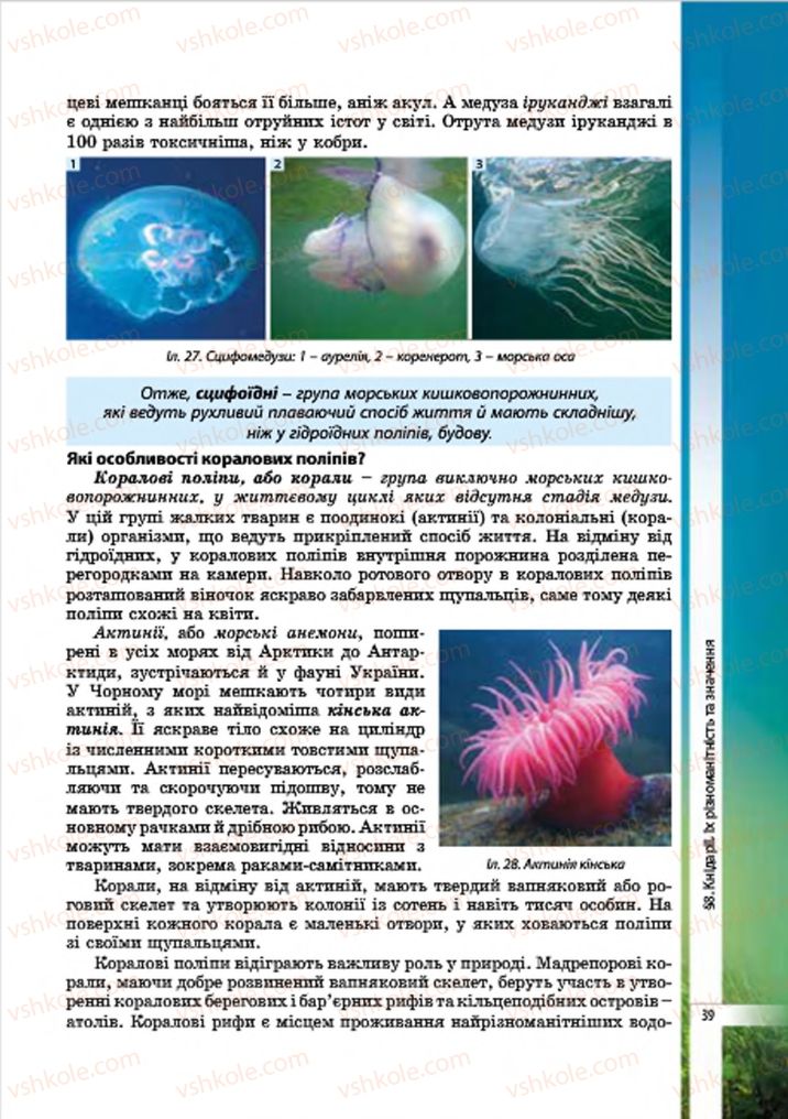 Страница 39 | Підручник Біологія 7 клас В.І. Соболь 2015