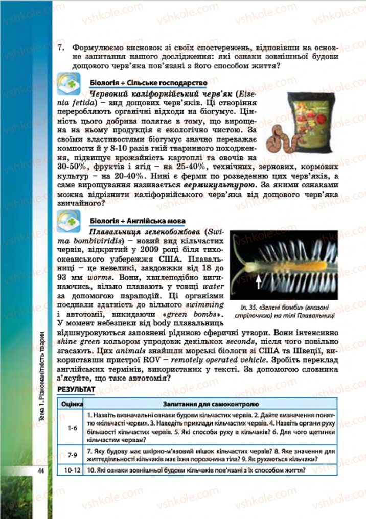 Страница 44 | Підручник Біологія 7 клас В.І. Соболь 2015