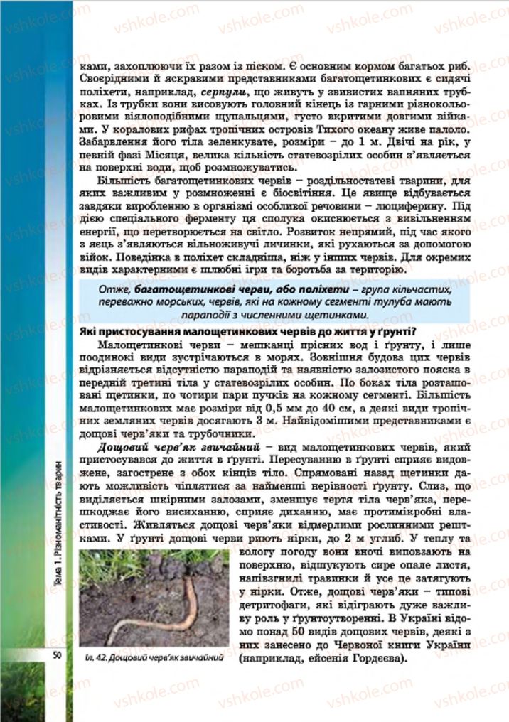 Страница 50 | Підручник Біологія 7 клас В.І. Соболь 2015