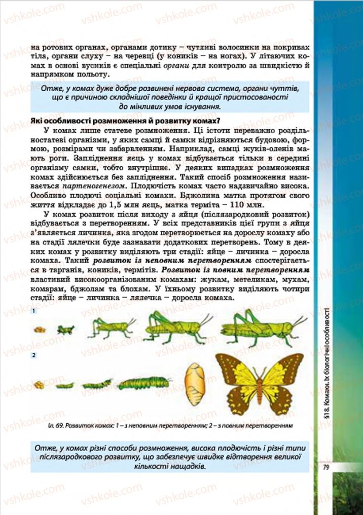 Страница 79 | Підручник Біологія 7 клас В.І. Соболь 2015