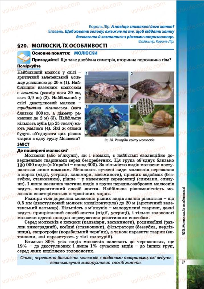 Страница 87 | Підручник Біологія 7 клас В.І. Соболь 2015