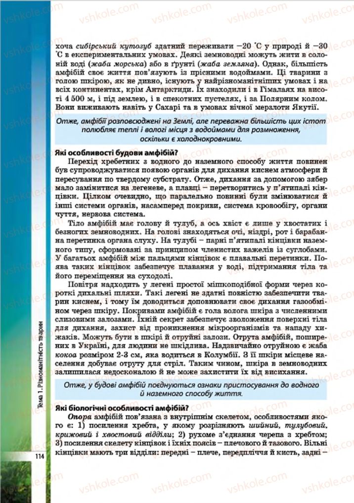 Страница 114 | Підручник Біологія 7 клас В.І. Соболь 2015