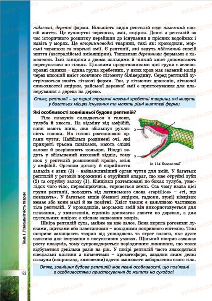 Страница 122 | Підручник Біологія 7 клас В.І. Соболь 2015