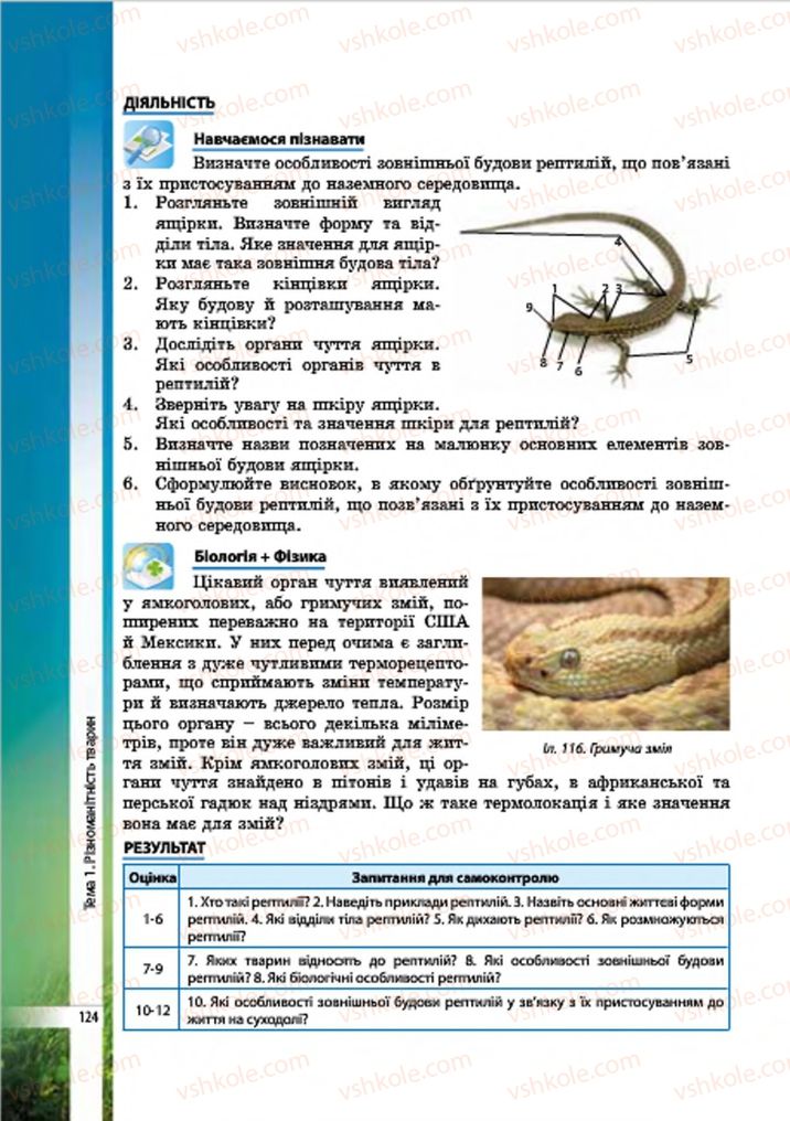 Страница 124 | Підручник Біологія 7 клас В.І. Соболь 2015