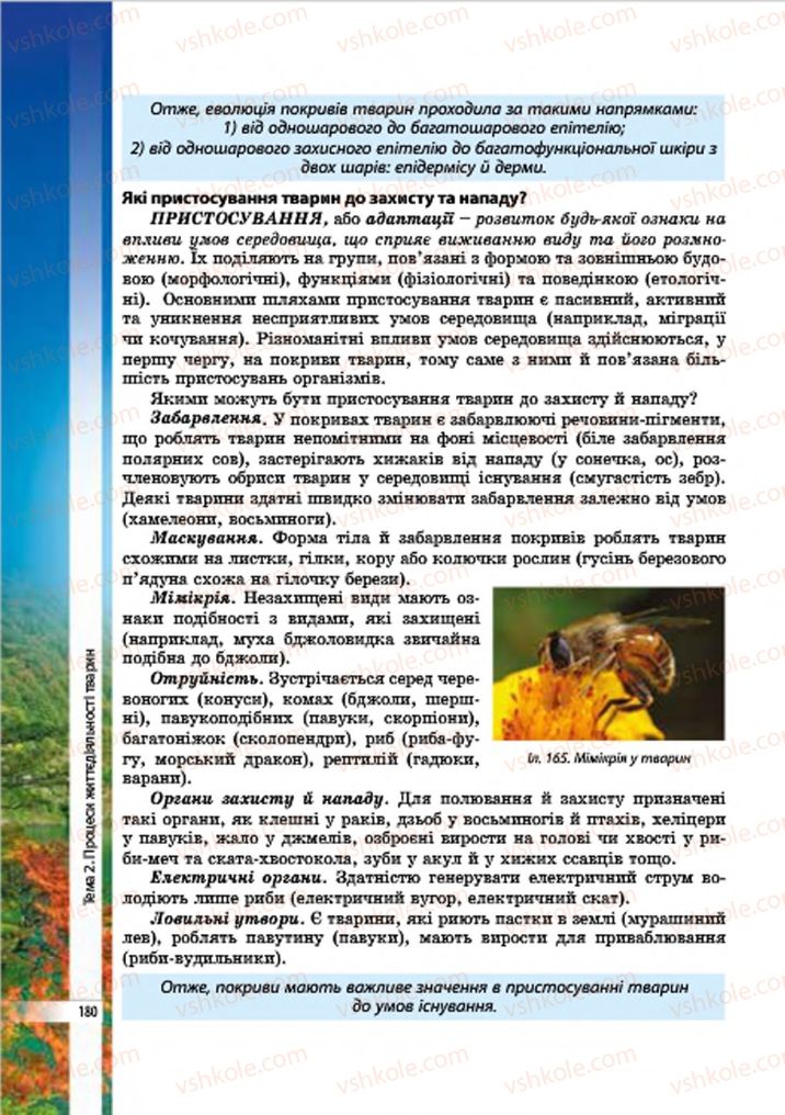 Страница 180 | Підручник Біологія 7 клас В.І. Соболь 2015