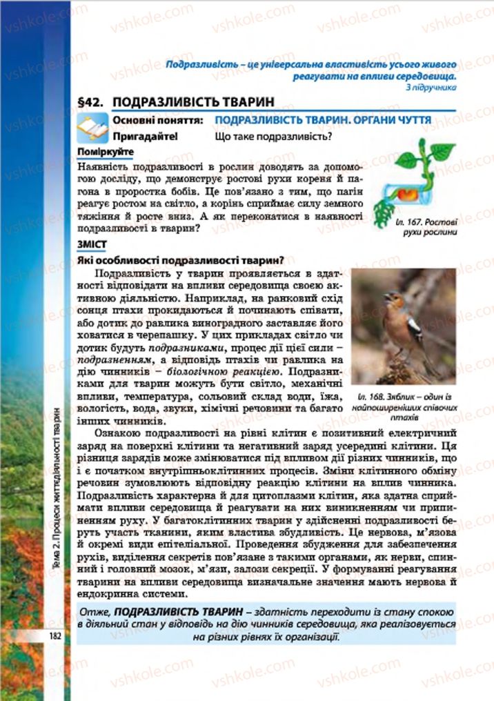 Страница 182 | Підручник Біологія 7 клас В.І. Соболь 2015
