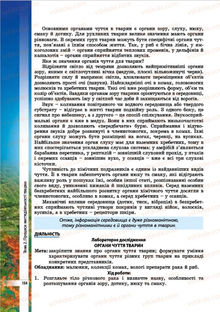 Страница 184 | Підручник Біологія 7 клас В.І. Соболь 2015