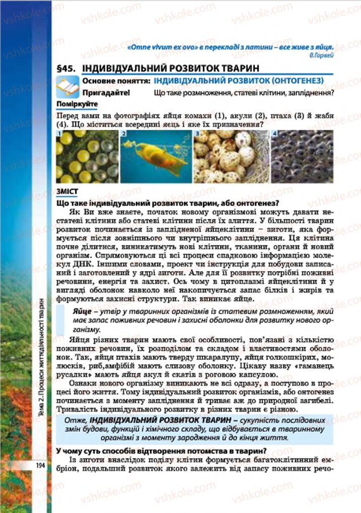 Страница 194 | Підручник Біологія 7 клас В.І. Соболь 2015