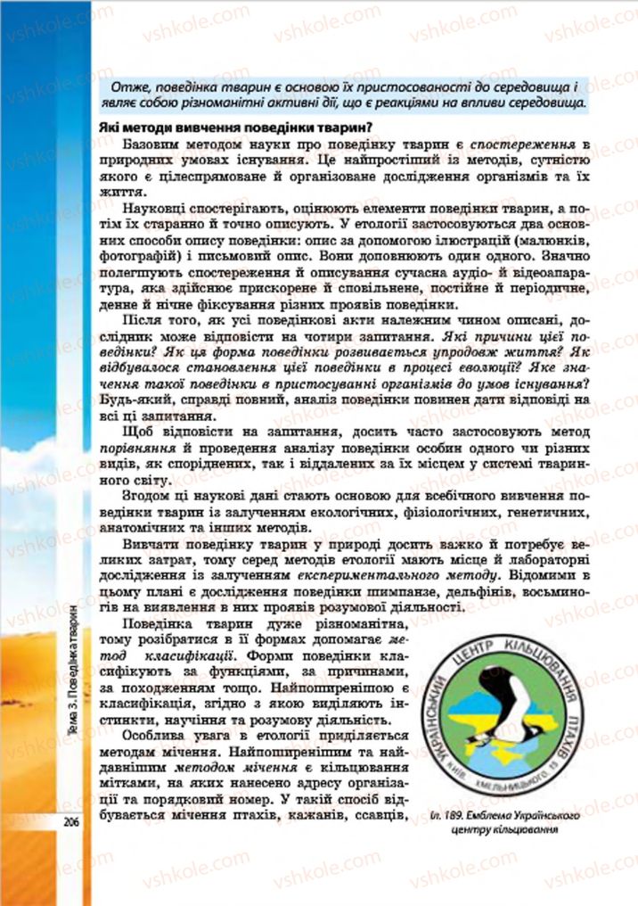 Страница 206 | Підручник Біологія 7 клас В.І. Соболь 2015