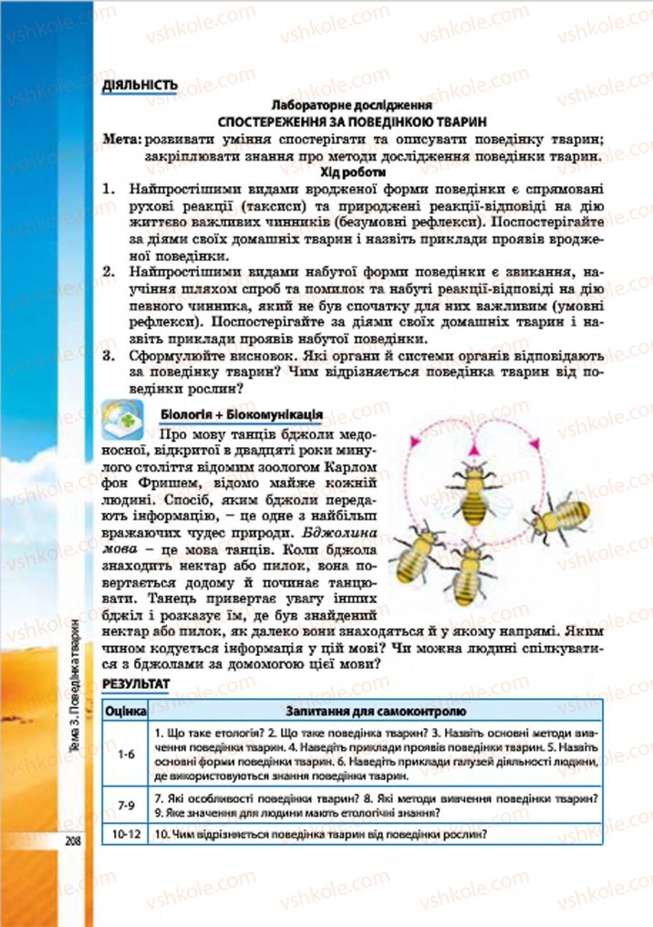 Страница 208 | Підручник Біологія 7 клас В.І. Соболь 2015