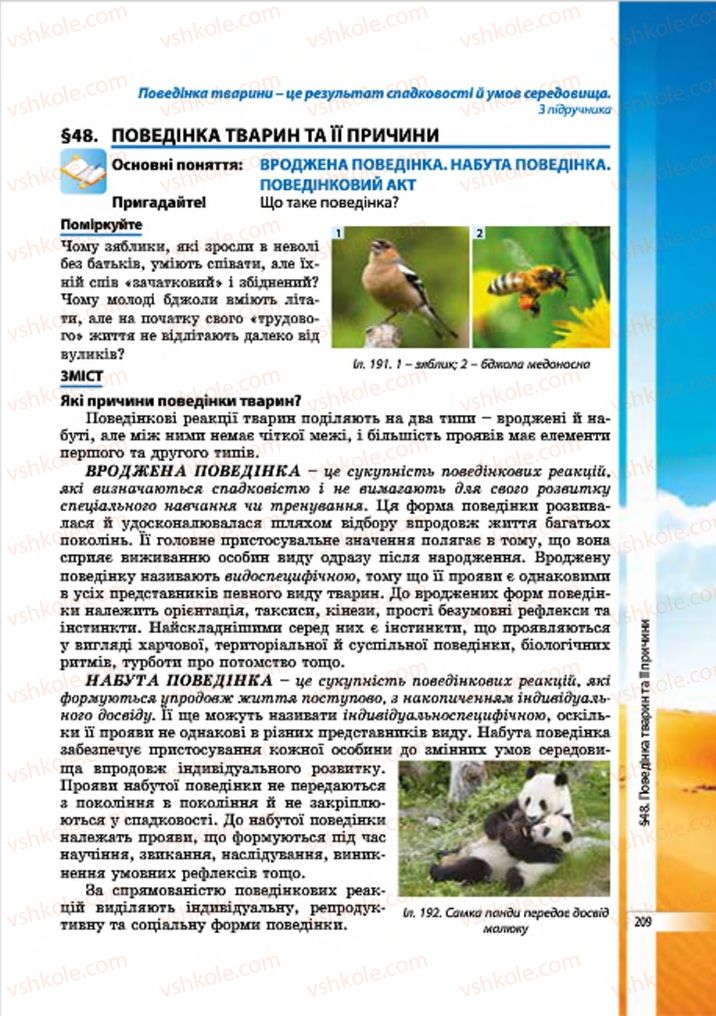 Страница 209 | Підручник Біологія 7 клас В.І. Соболь 2015