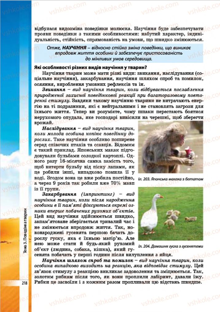 Страница 218 | Підручник Біологія 7 клас В.І. Соболь 2015
