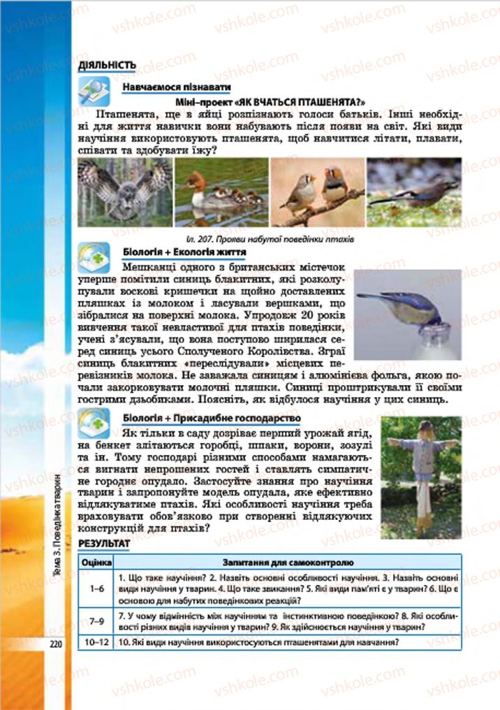 Страница 220 | Підручник Біологія 7 клас В.І. Соболь 2015