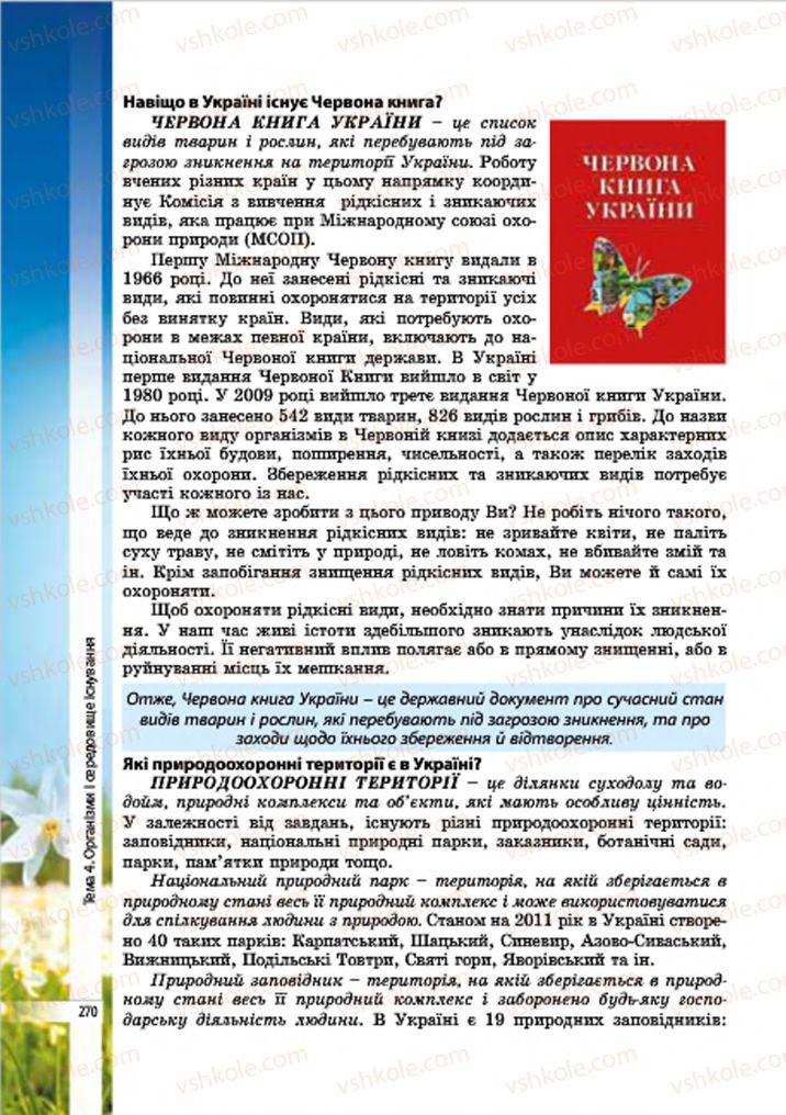 Страница 270 | Підручник Біологія 7 клас В.І. Соболь 2015