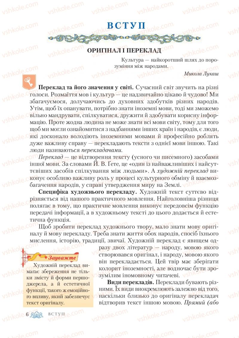 Страница 6 | Підручник Зарубіжна література 7 клас О.М. Ніколенко, Т.М. Конєва, О.В. Орлова 2015