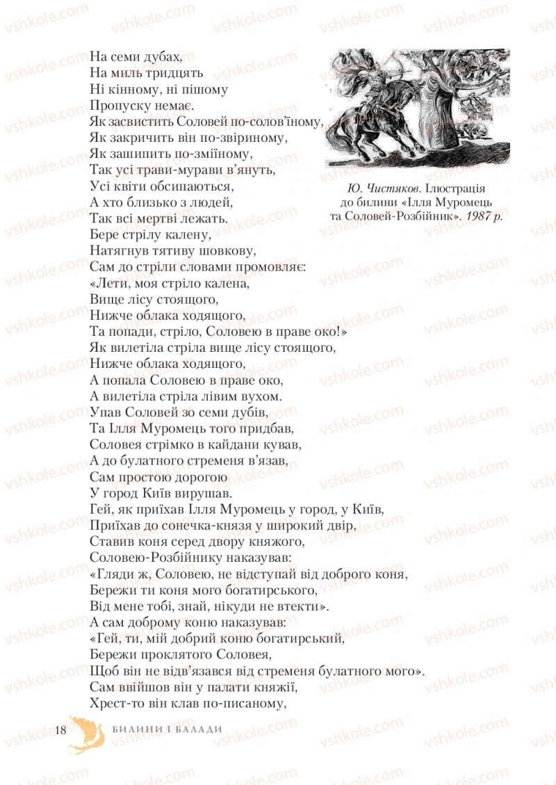 Страница 18 | Підручник Зарубіжна література 7 клас О.М. Ніколенко, Т.М. Конєва, О.В. Орлова 2015