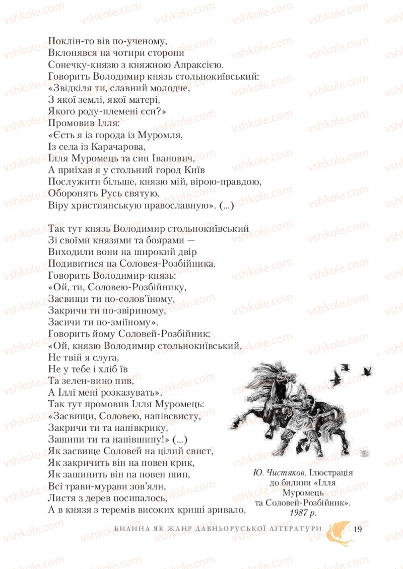 Страница 19 | Підручник Зарубіжна література 7 клас О.М. Ніколенко, Т.М. Конєва, О.В. Орлова 2015