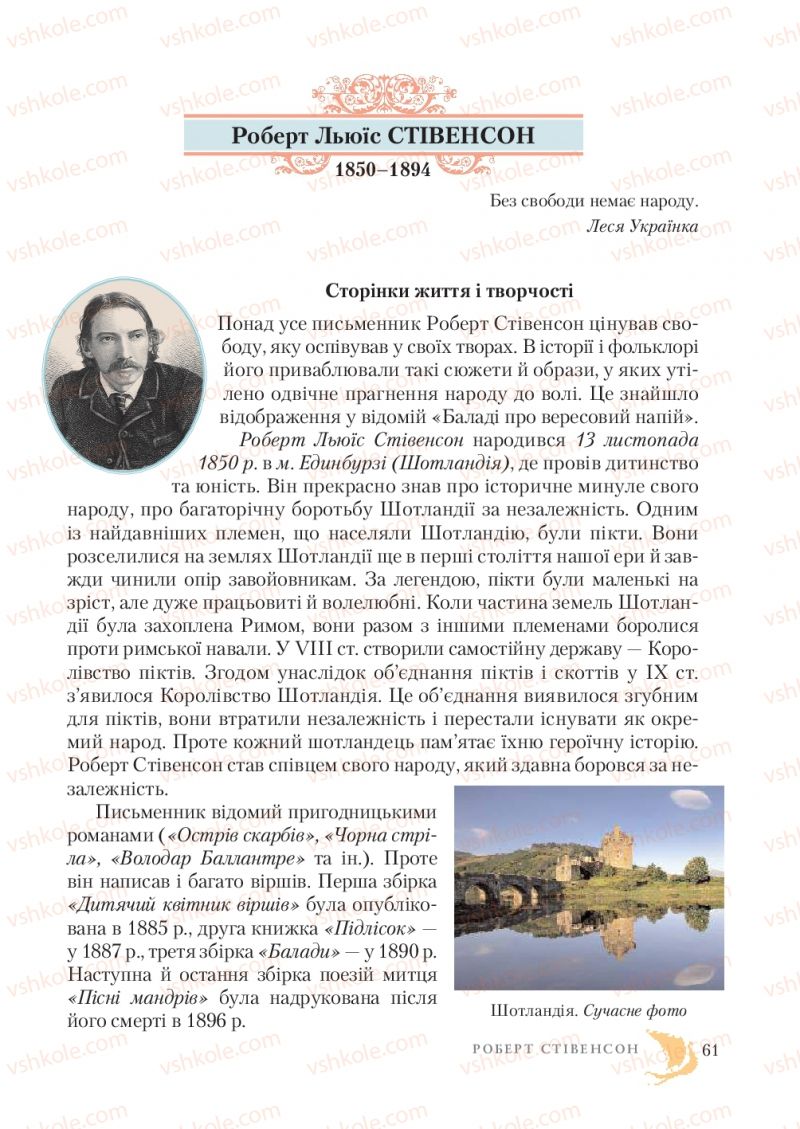 Страница 61 | Підручник Зарубіжна література 7 клас О.М. Ніколенко, Т.М. Конєва, О.В. Орлова 2015