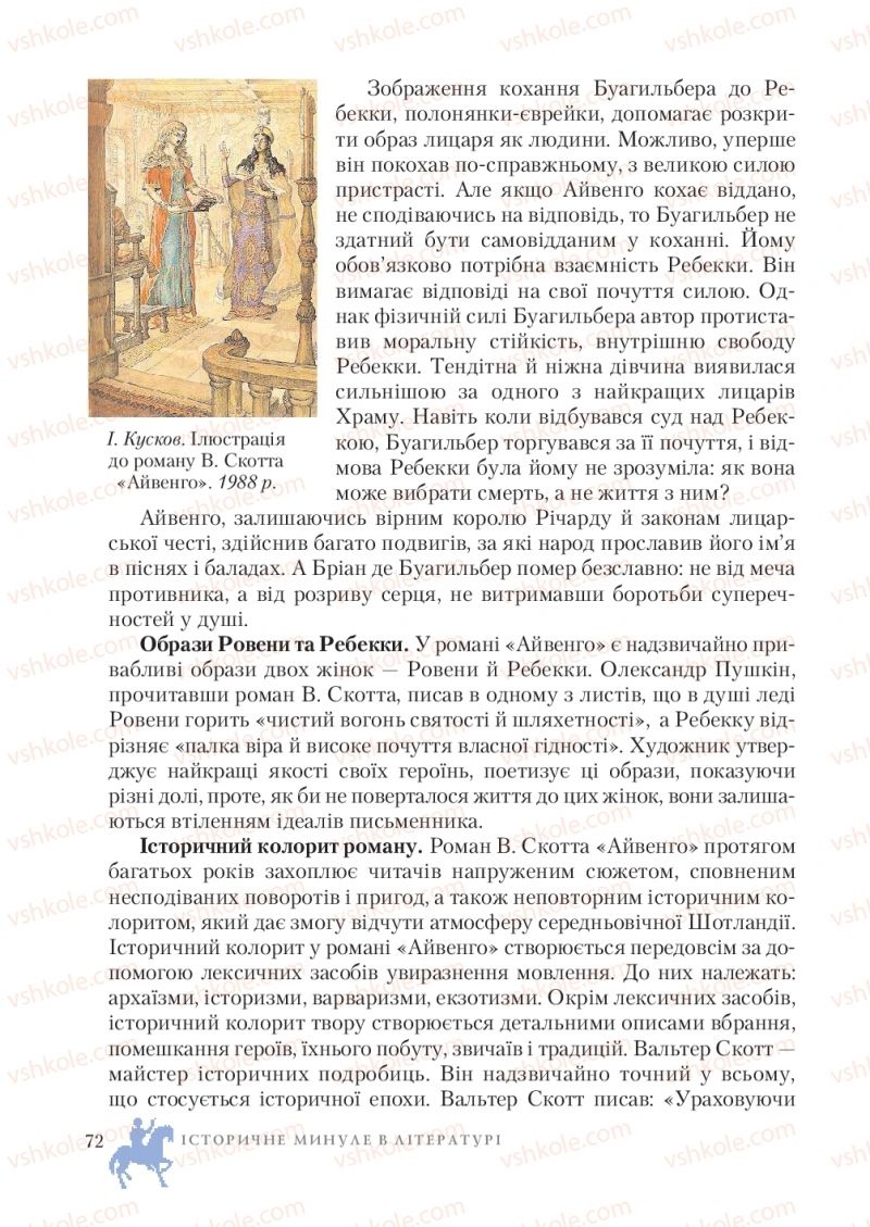 Страница 72 | Підручник Зарубіжна література 7 клас О.М. Ніколенко, Т.М. Конєва, О.В. Орлова 2015