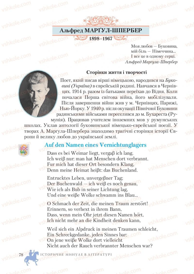 Страница 78 | Підручник Зарубіжна література 7 клас О.М. Ніколенко, Т.М. Конєва, О.В. Орлова 2015