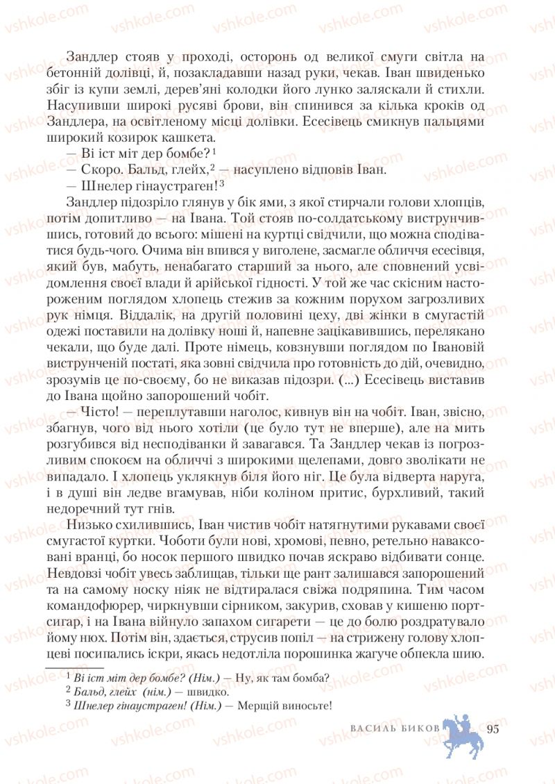 Страница 95 | Підручник Зарубіжна література 7 клас О.М. Ніколенко, Т.М. Конєва, О.В. Орлова 2015
