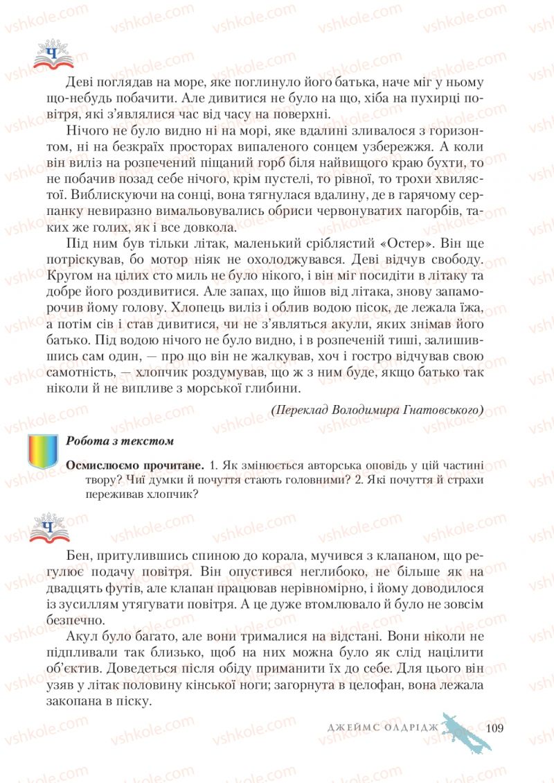 Страница 109 | Підручник Зарубіжна література 7 клас О.М. Ніколенко, Т.М. Конєва, О.В. Орлова 2015