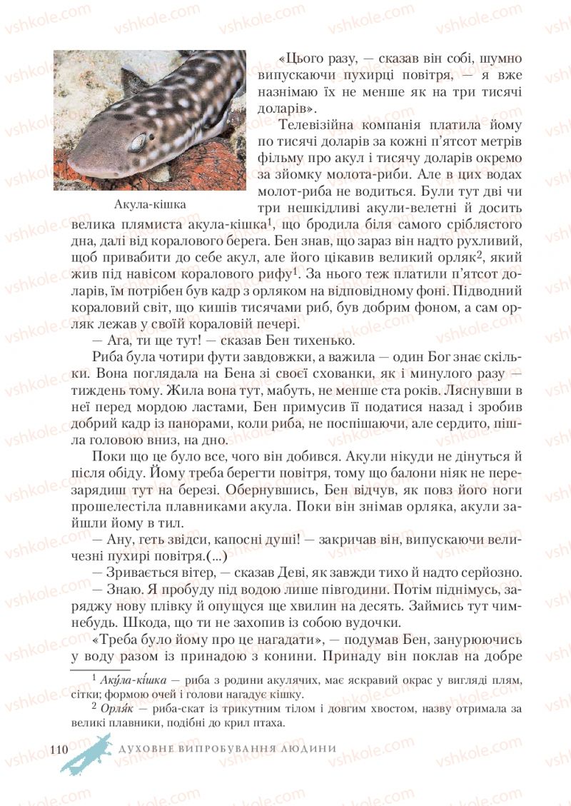 Страница 110 | Підручник Зарубіжна література 7 клас О.М. Ніколенко, Т.М. Конєва, О.В. Орлова 2015