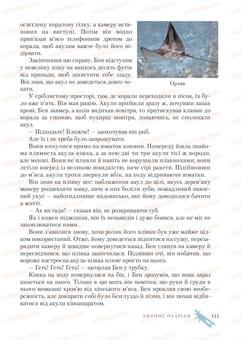 Страница 111 | Підручник Зарубіжна література 7 клас О.М. Ніколенко, Т.М. Конєва, О.В. Орлова 2015