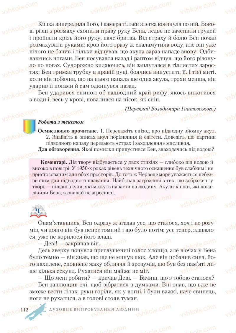 Страница 112 | Підручник Зарубіжна література 7 клас О.М. Ніколенко, Т.М. Конєва, О.В. Орлова 2015